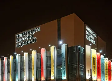 Театр Терезы Дуровой